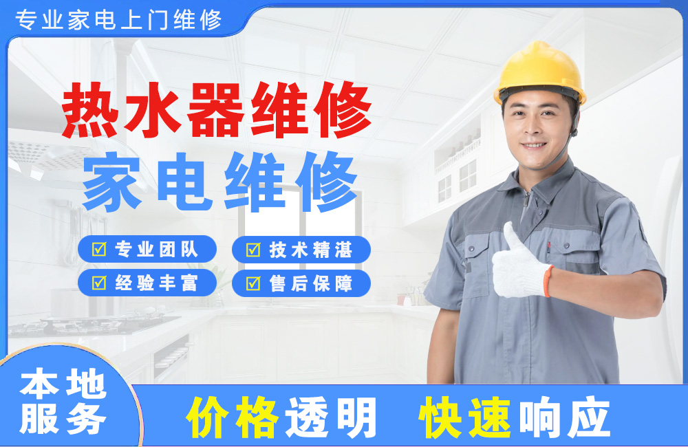 铁力热水器维修